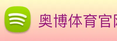 奥博体育官网 Logo